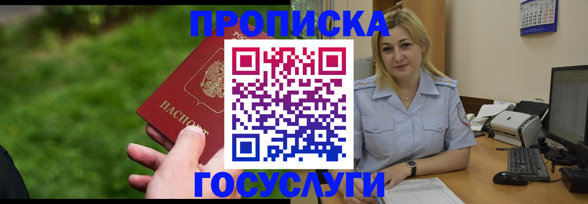 временная регистрация в Белоозёрском
