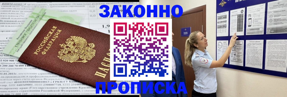 прописка регистрация в Белоозёрском