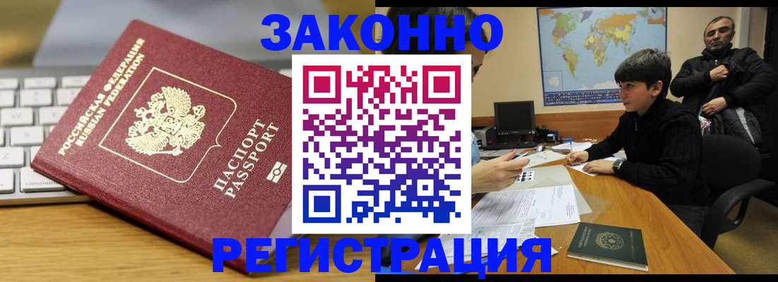 временная регистрация недорого в Белоозёрском